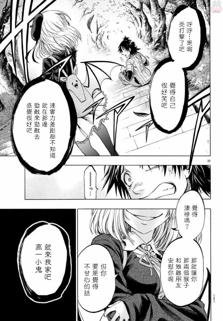 《周刊少年小八》第3话 第23页