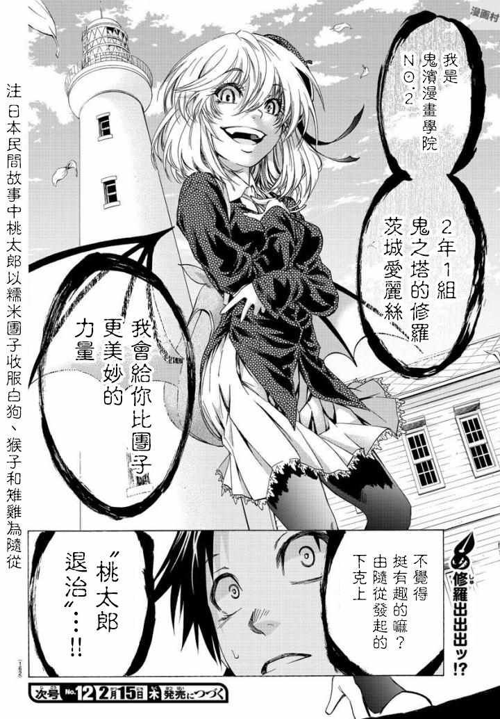 《周刊少年小八》第3话 第24页