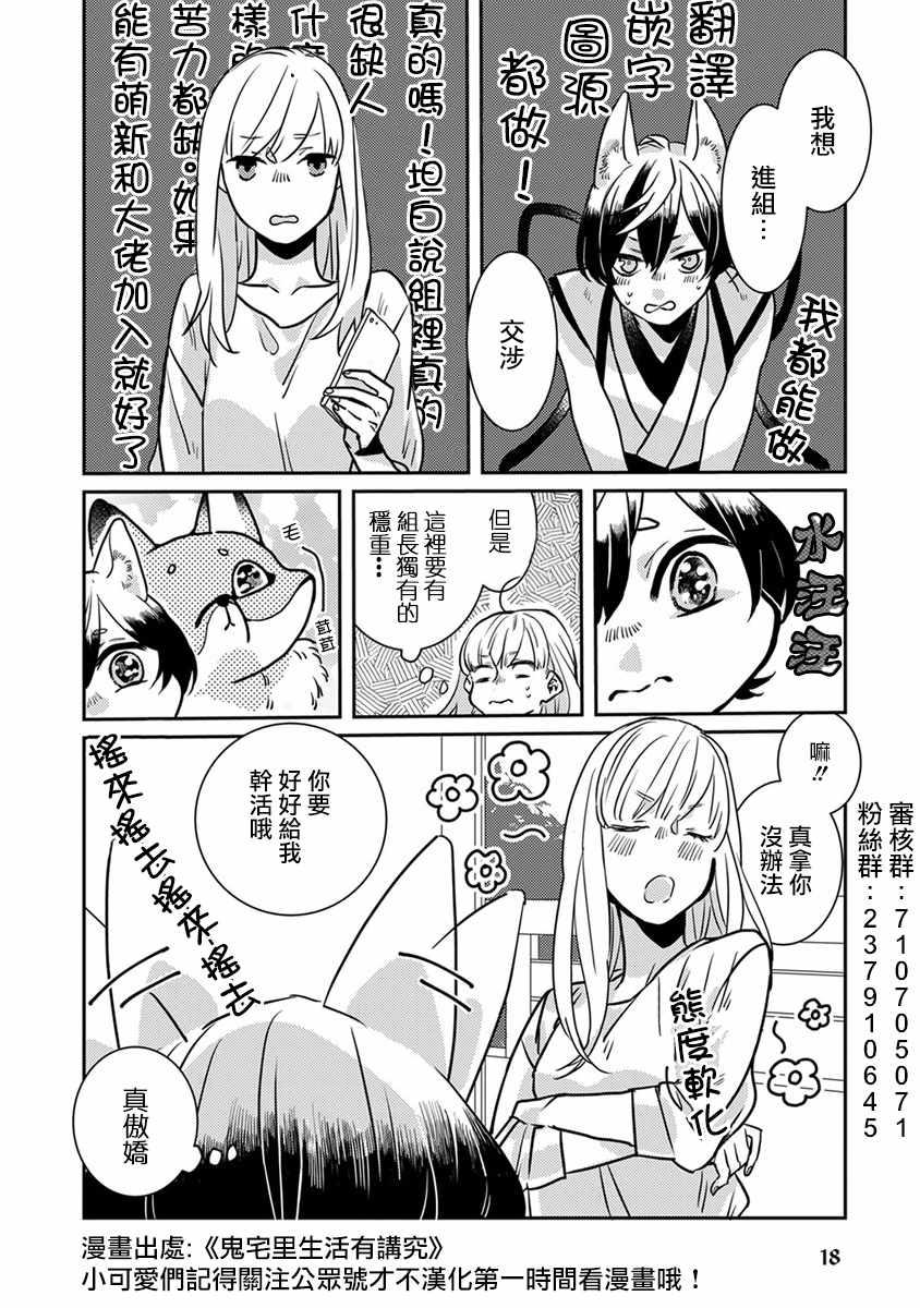 《周刊少年小八》第3话 第25页