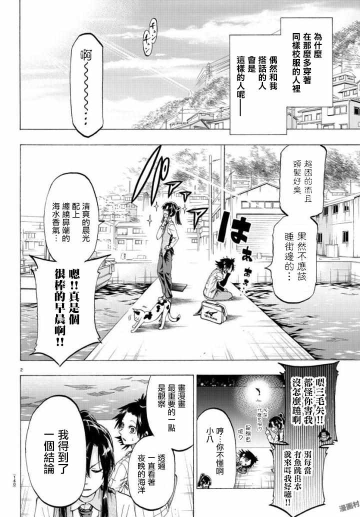 《周刊少年小八》第3话 第2页