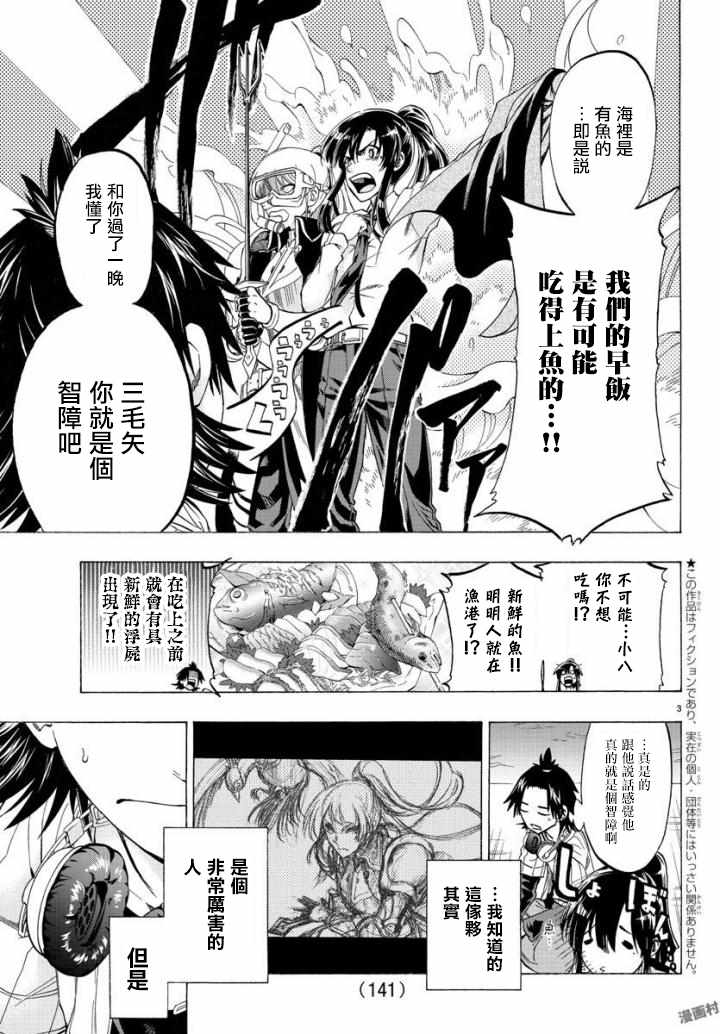 《周刊少年小八》第3话 第3页