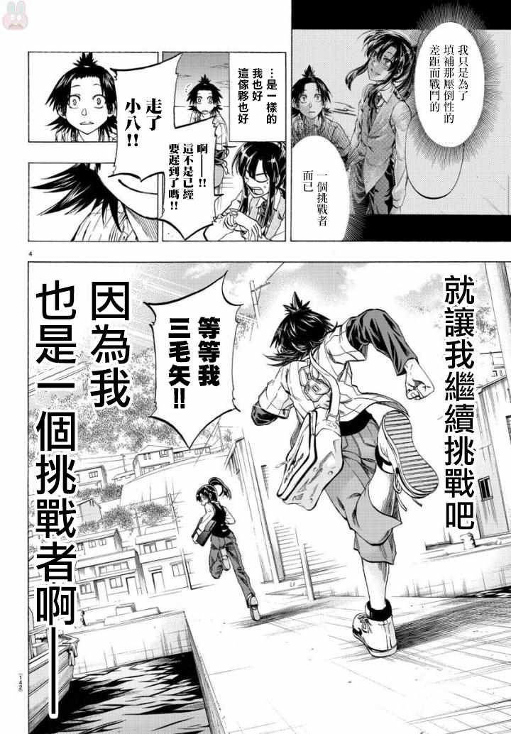 《周刊少年小八》第3话 第4页
