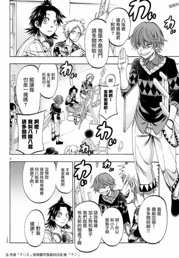 《周刊少年小八》第3话 第6页