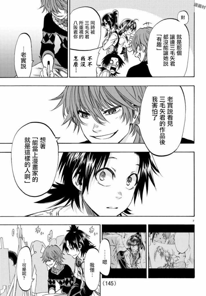《周刊少年小八》第3话 第7页