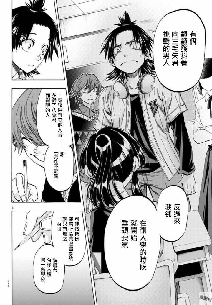 《周刊少年小八》第3话 第8页