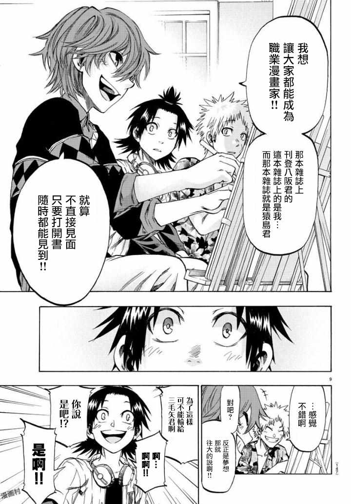 《周刊少年小八》第3话 第9页