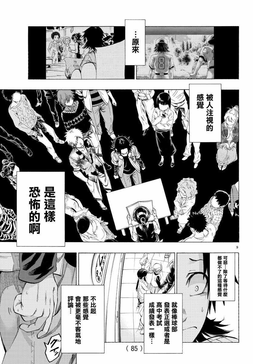 《周刊少年小八》第2话 第10页