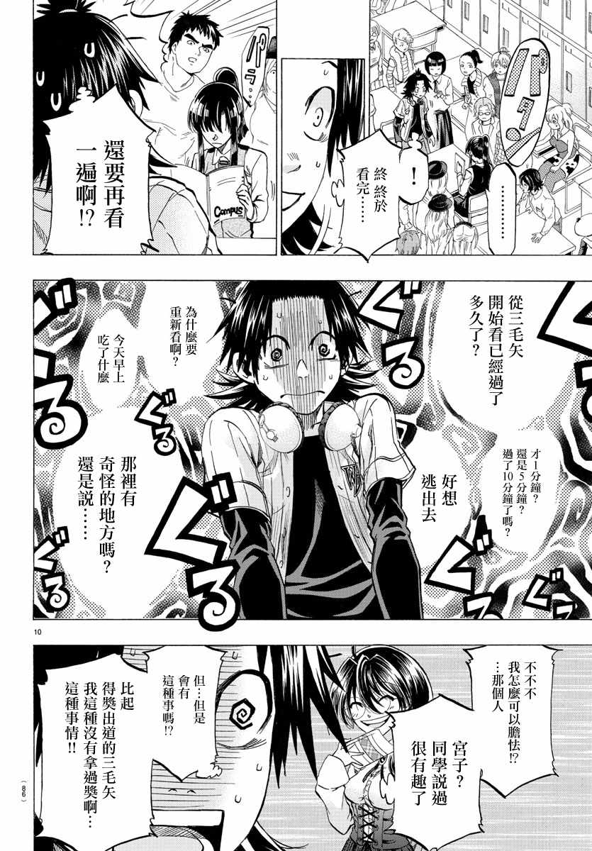 《周刊少年小八》第2话 第11页