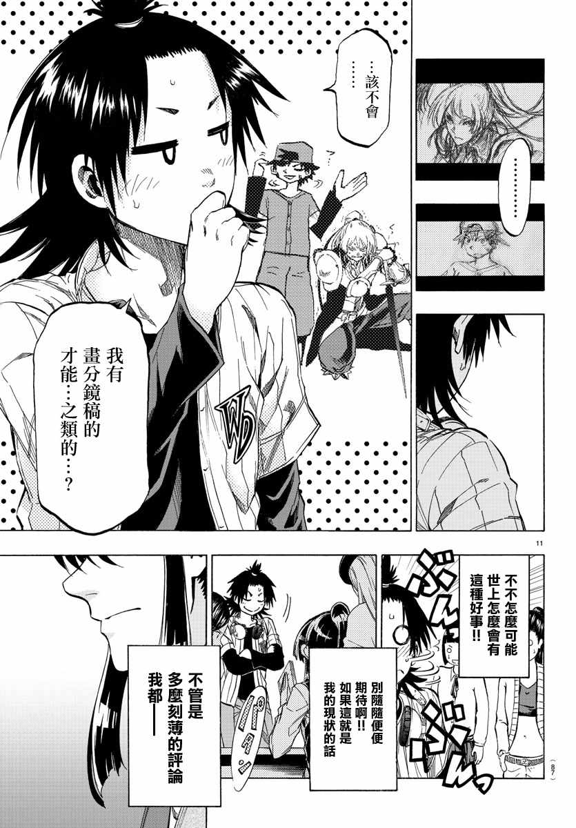 《周刊少年小八》第2话 第12页