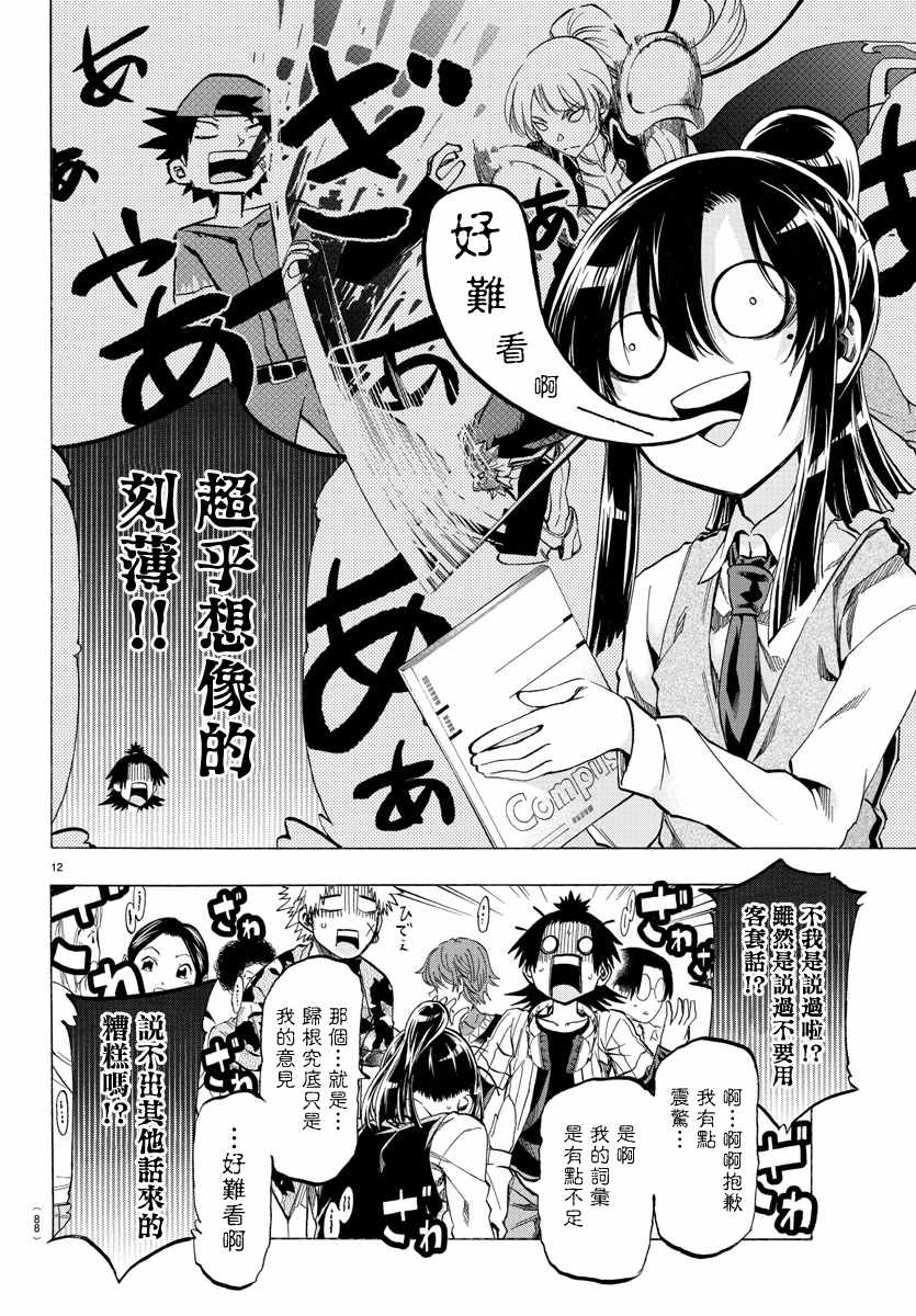 《周刊少年小八》第2话 第13页