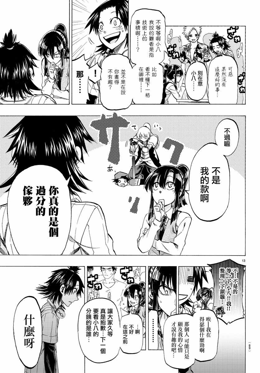 《周刊少年小八》第2话 第14页