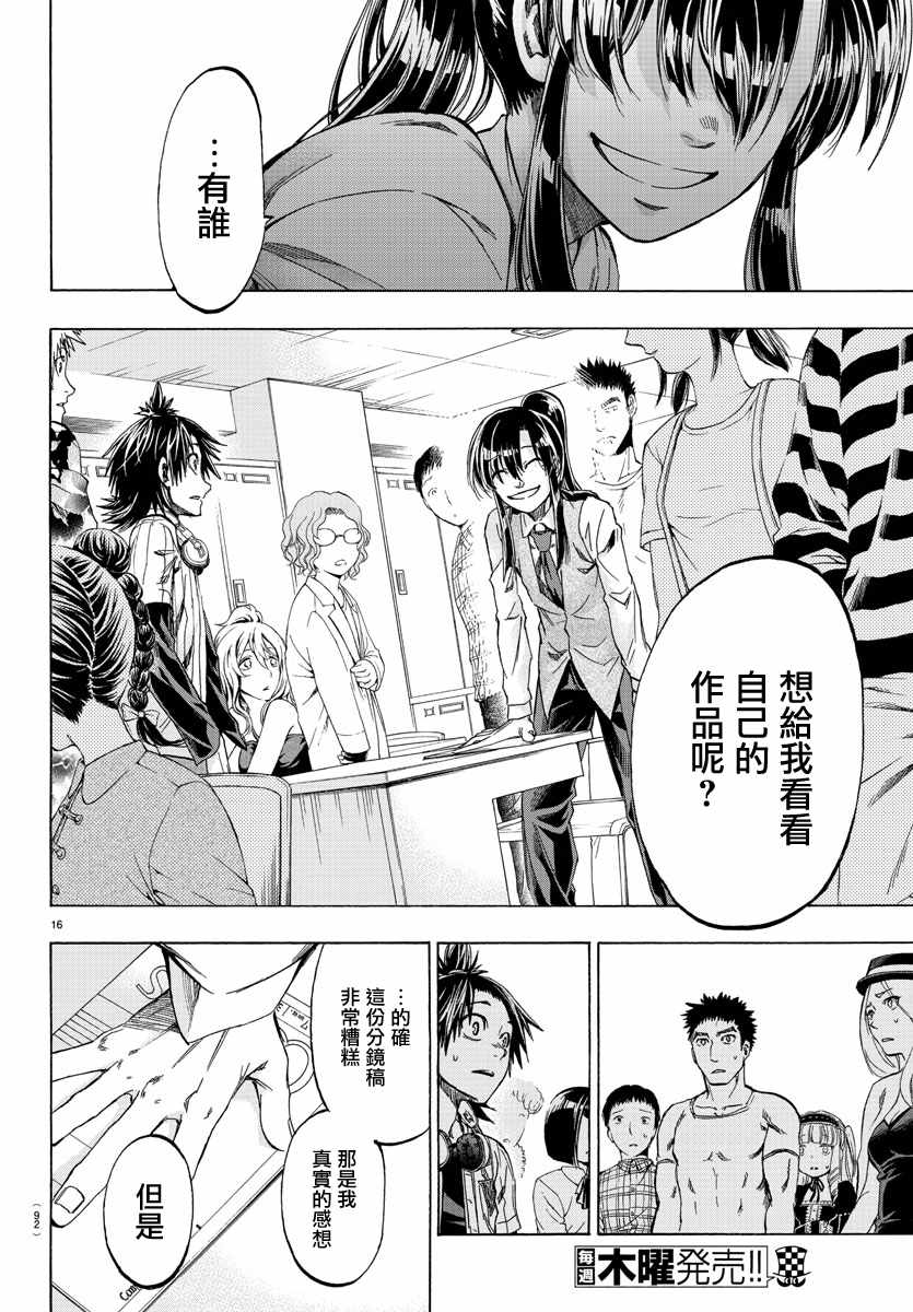 《周刊少年小八》第2话 第17页