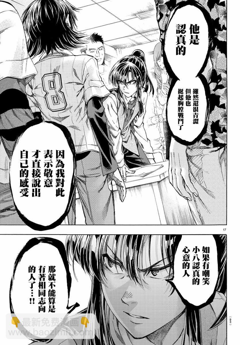 《周刊少年小八》第2话 第18页