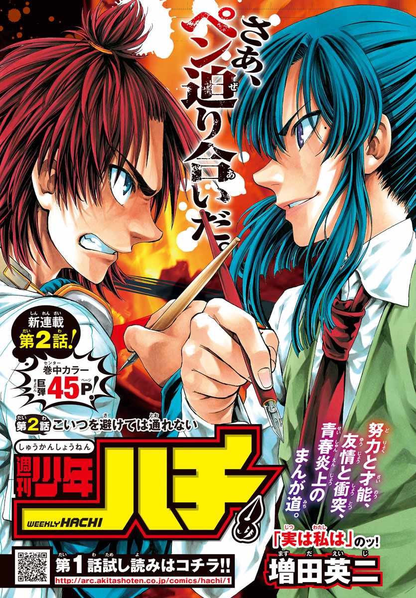 《周刊少年小八》第2话 第1页