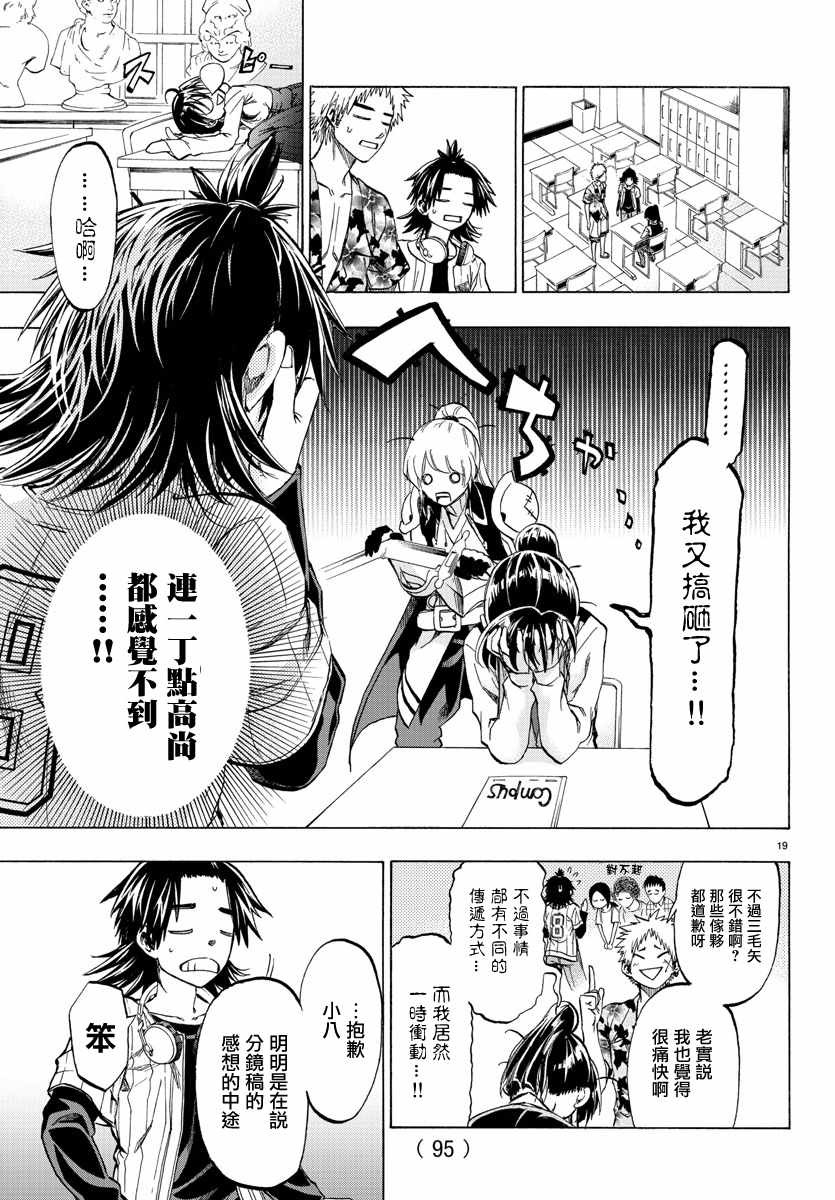 《周刊少年小八》第2话 第20页