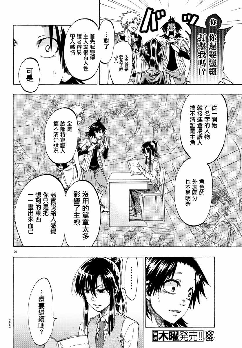 《周刊少年小八》第2话 第21页