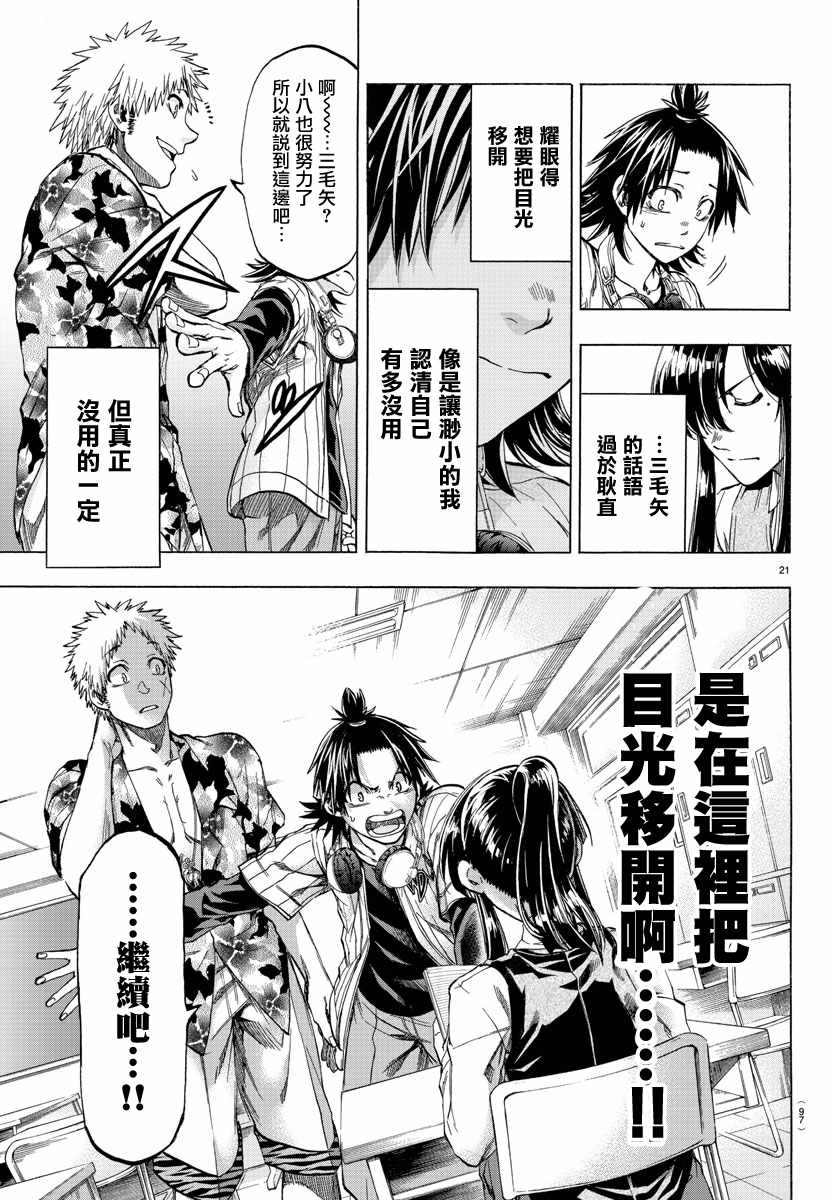 《周刊少年小八》第2话 第22页