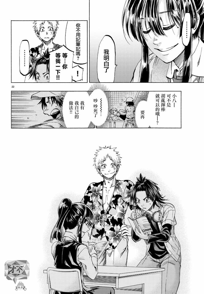 《周刊少年小八》第2话 第23页