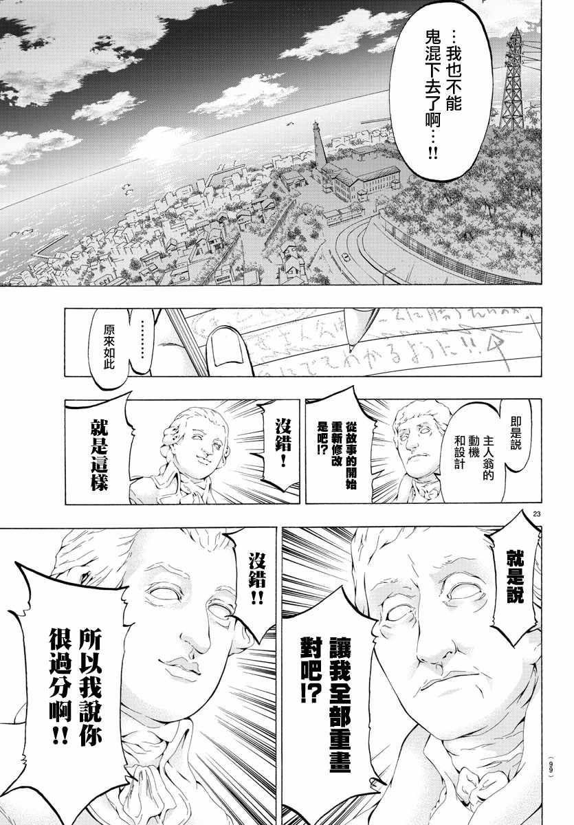 《周刊少年小八》第2话 第24页