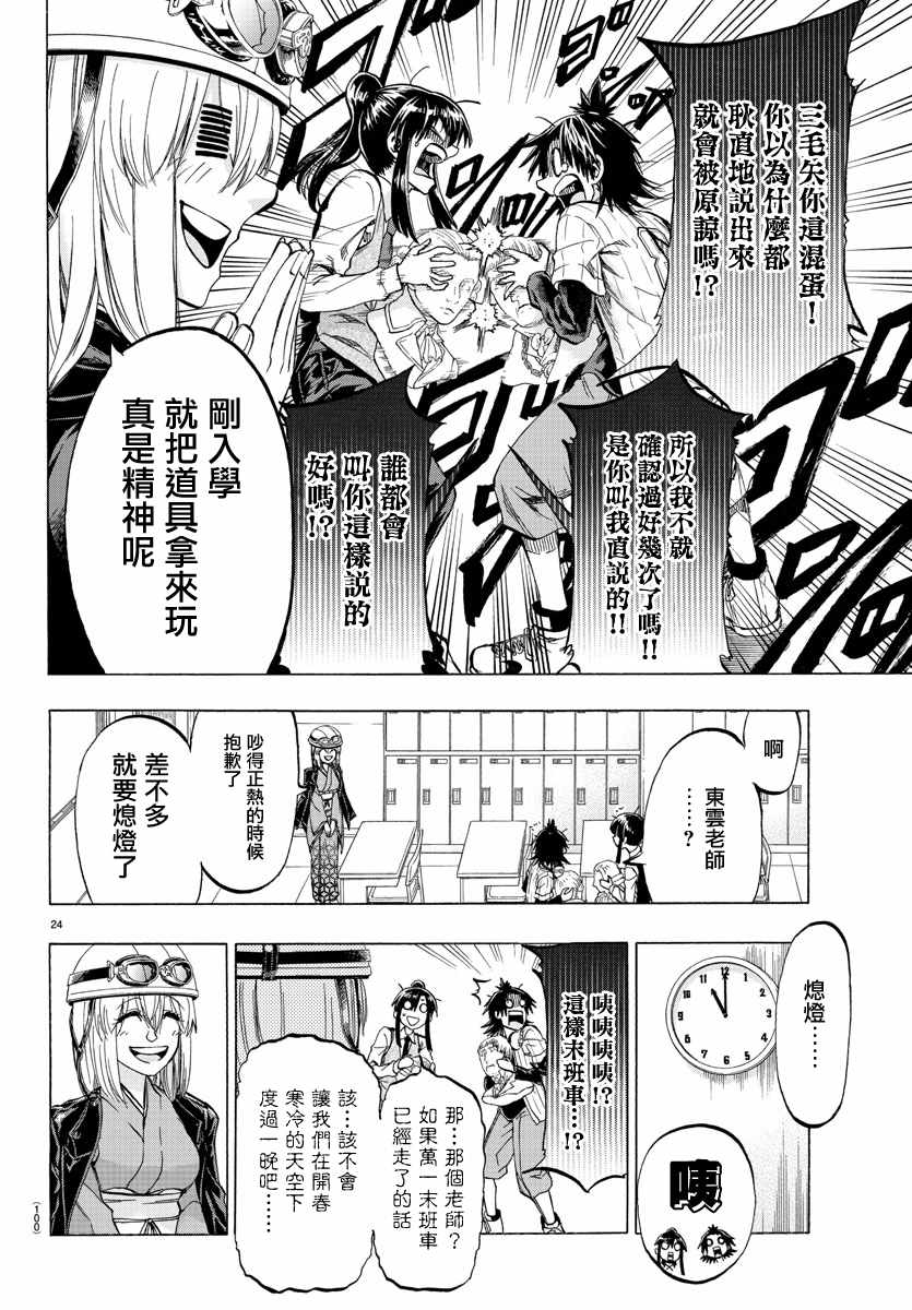 《周刊少年小八》第2话 第25页