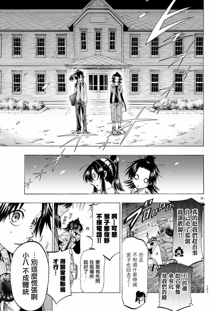《周刊少年小八》第2话 第26页