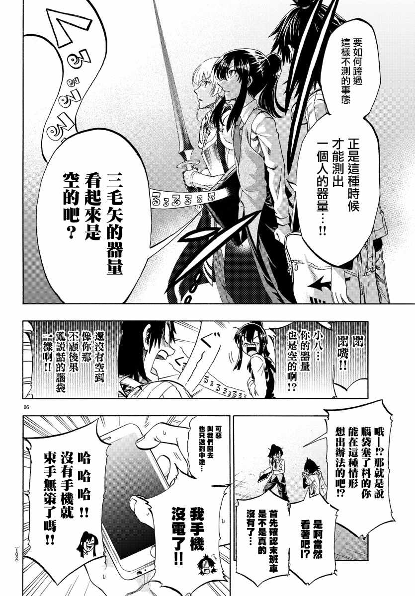 《周刊少年小八》第2话 第27页