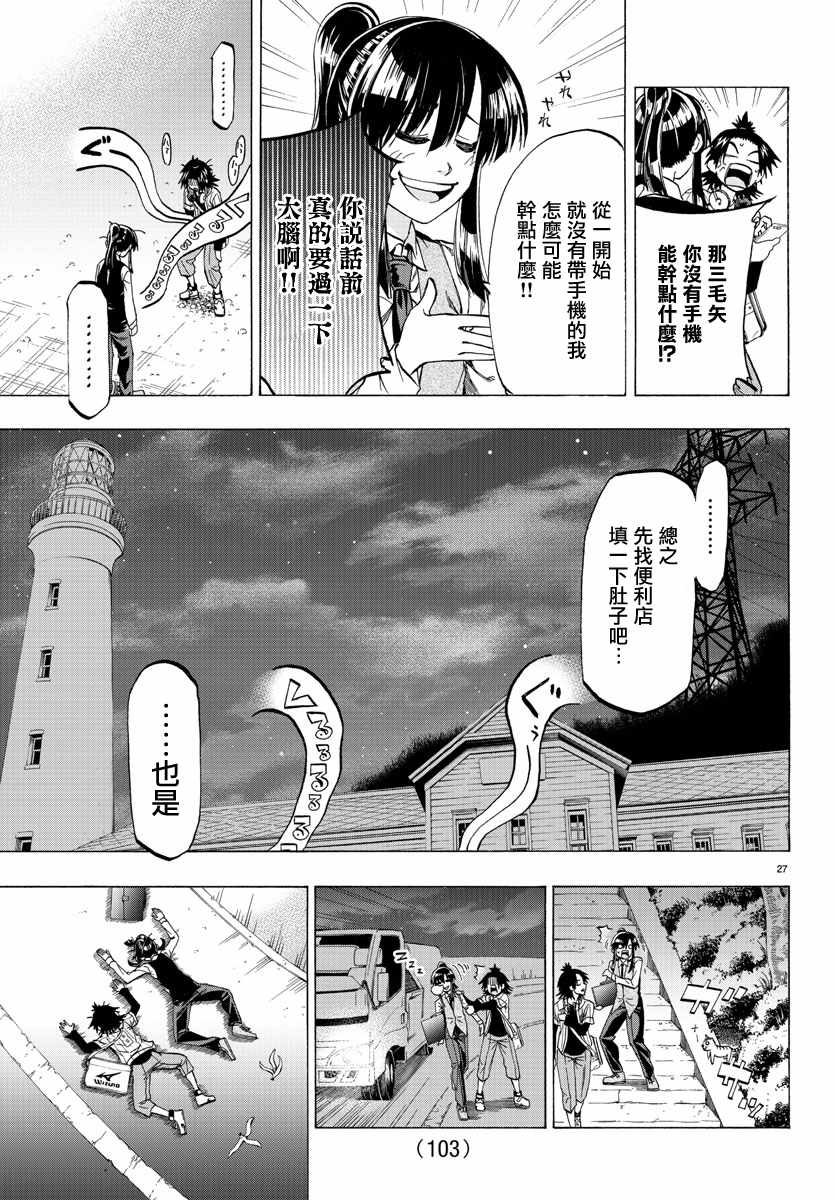 《周刊少年小八》第2话 第28页