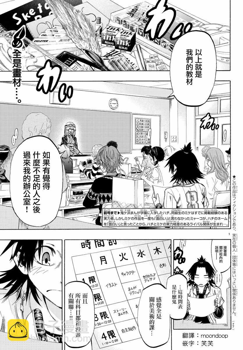 《周刊少年小八》第2话 第2页