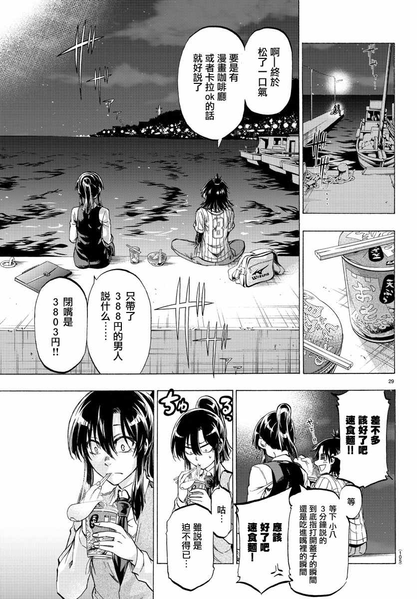 《周刊少年小八》第2话 第30页