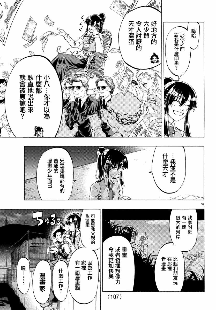 《周刊少年小八》第2话 第32页