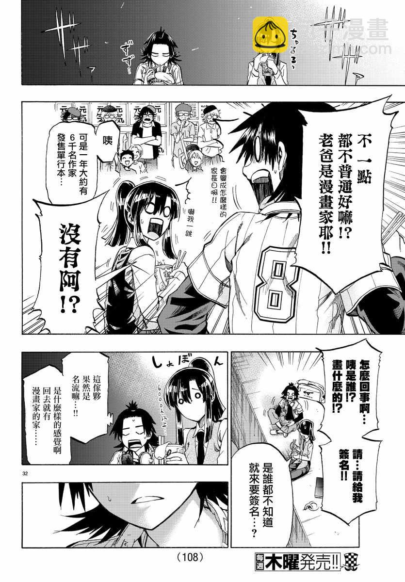 《周刊少年小八》第2话 第33页