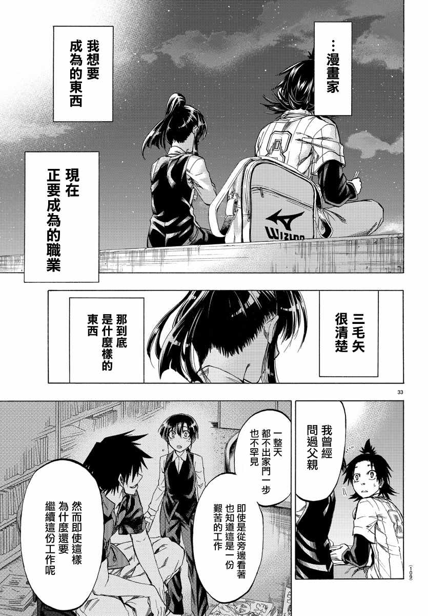 《周刊少年小八》第2话 第34页