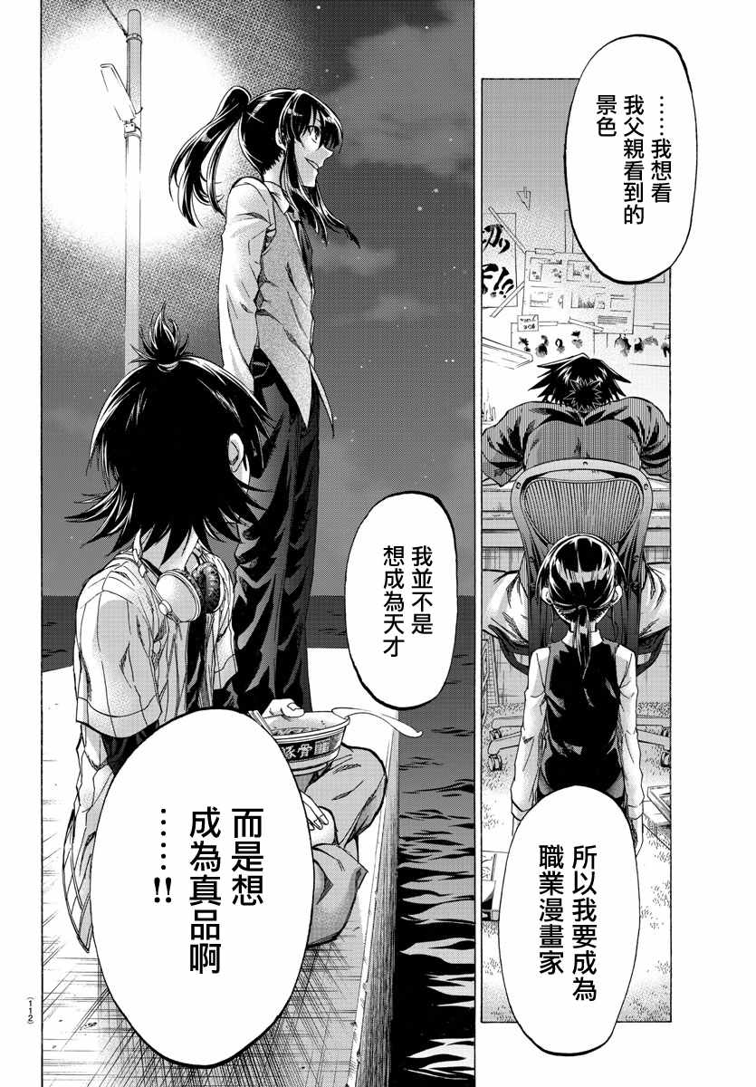 《周刊少年小八》第2话 第37页