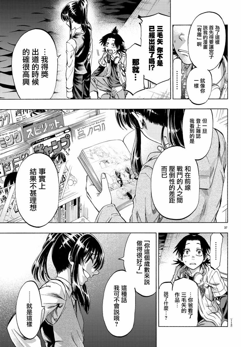 《周刊少年小八》第2话 第38页