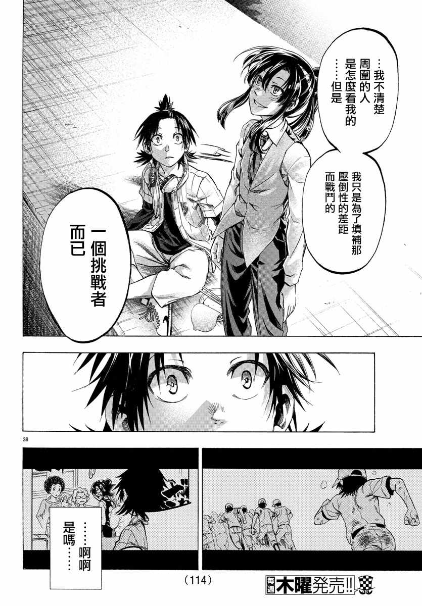 《周刊少年小八》第2话 第39页