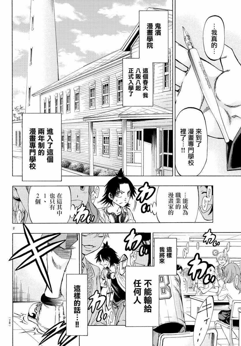 《周刊少年小八》第2话 第3页