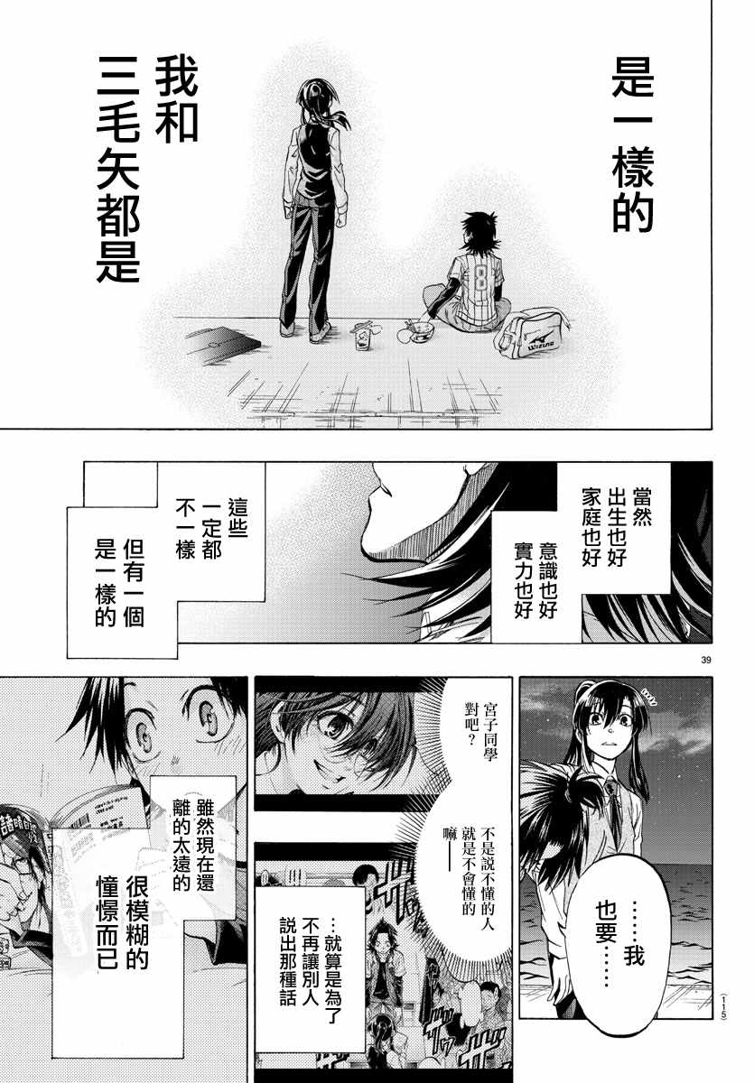《周刊少年小八》第2话 第40页