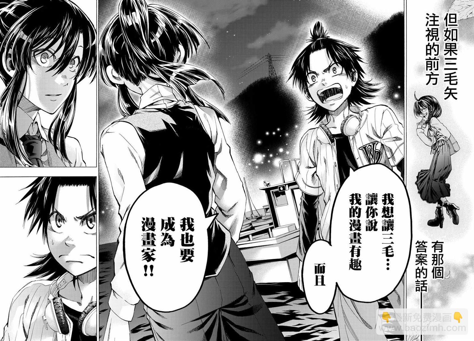 《周刊少年小八》第2话 第41页