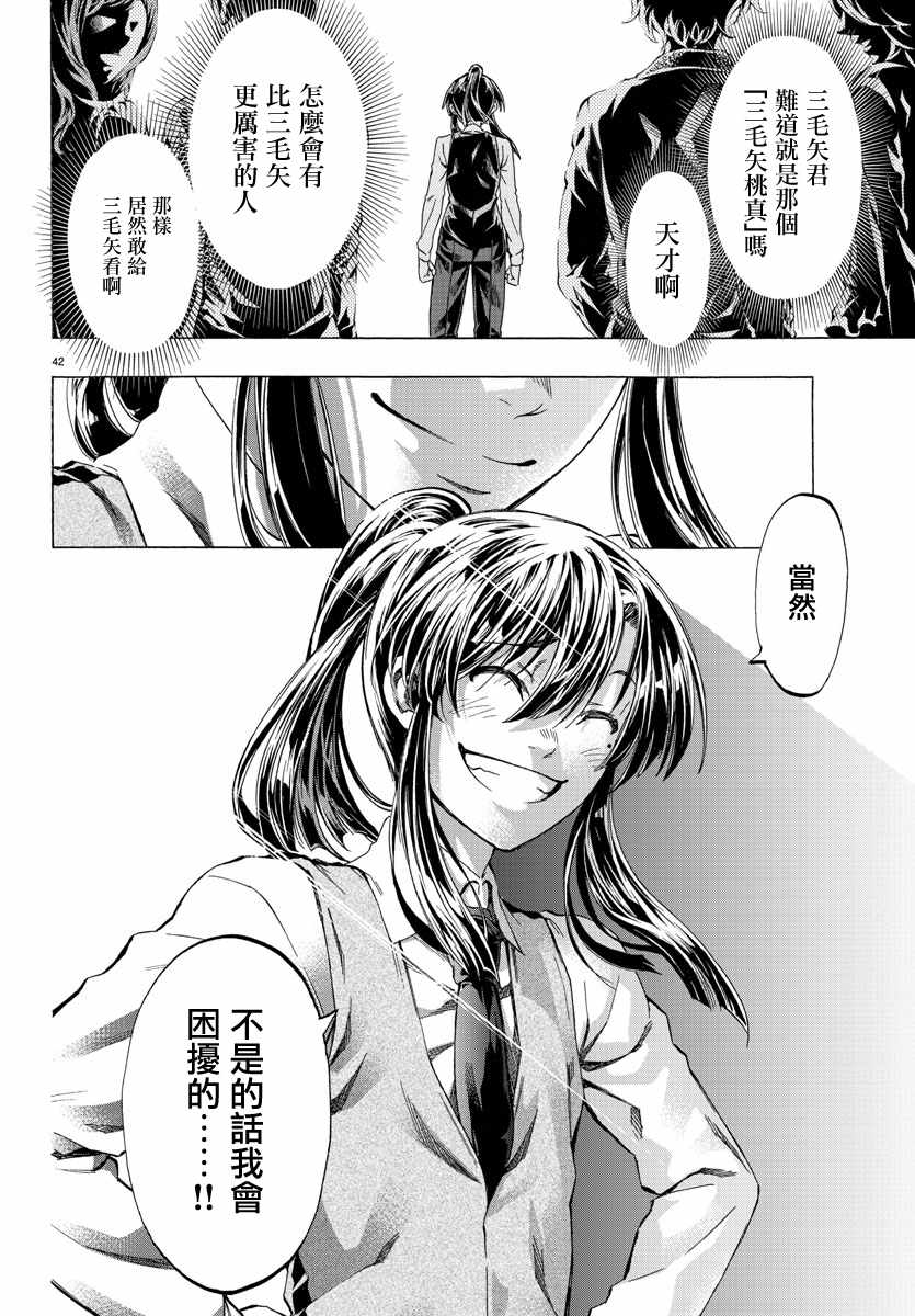 《周刊少年小八》第2话 第42页