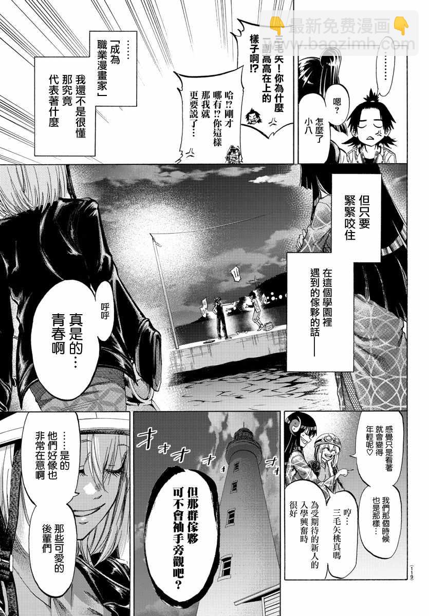 《周刊少年小八》第2话 第43页