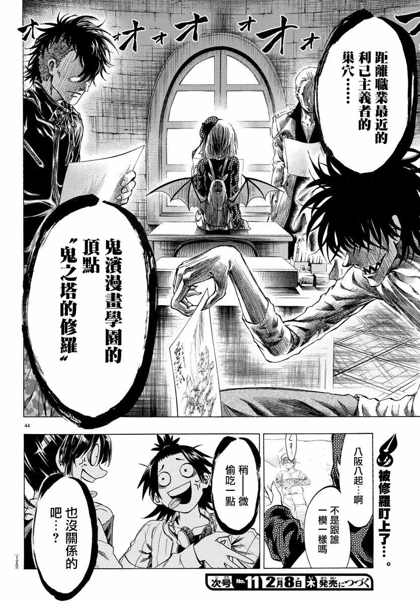 《周刊少年小八》第2话 第44页