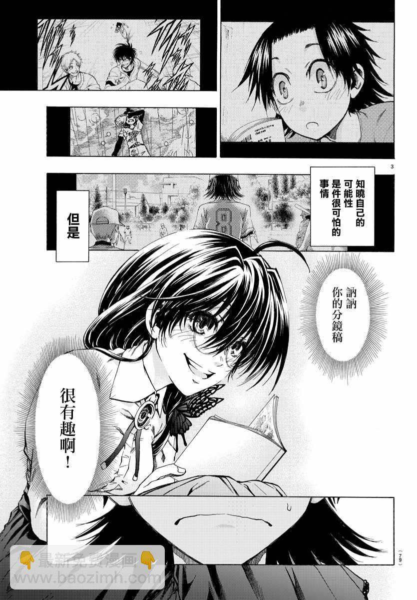 《周刊少年小八》第2话 第4页