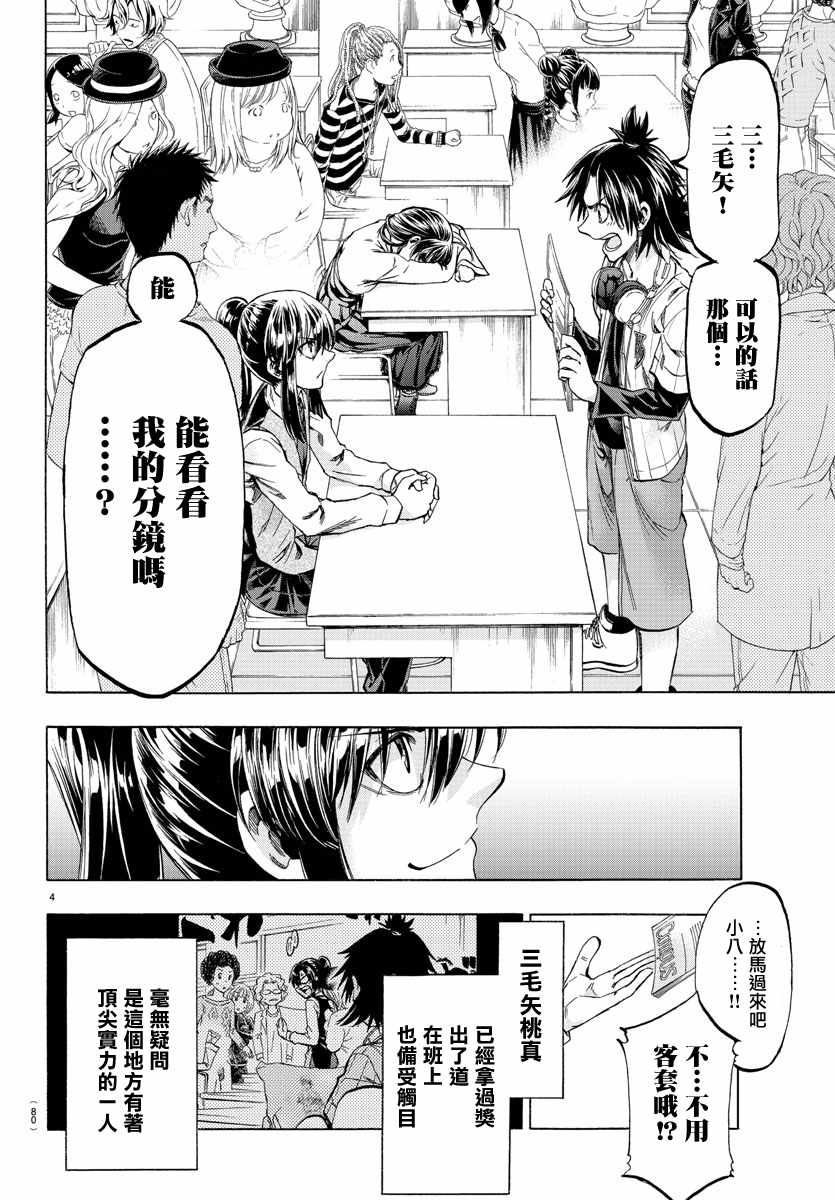《周刊少年小八》第2话 第5页