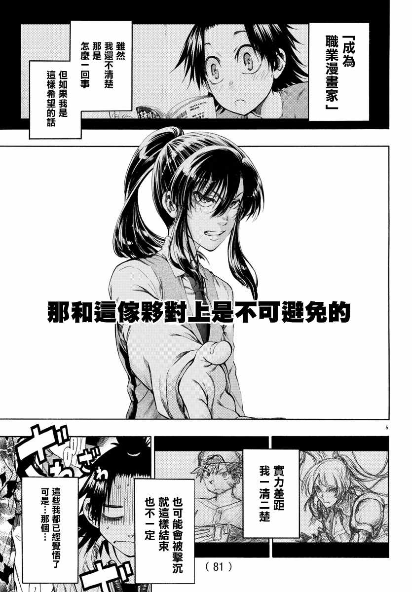 《周刊少年小八》第2话 第6页