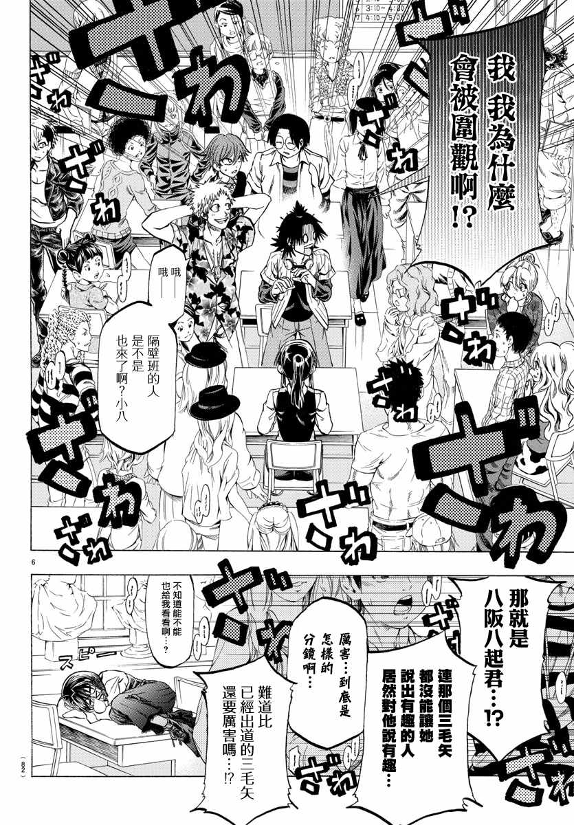 《周刊少年小八》第2话 第7页