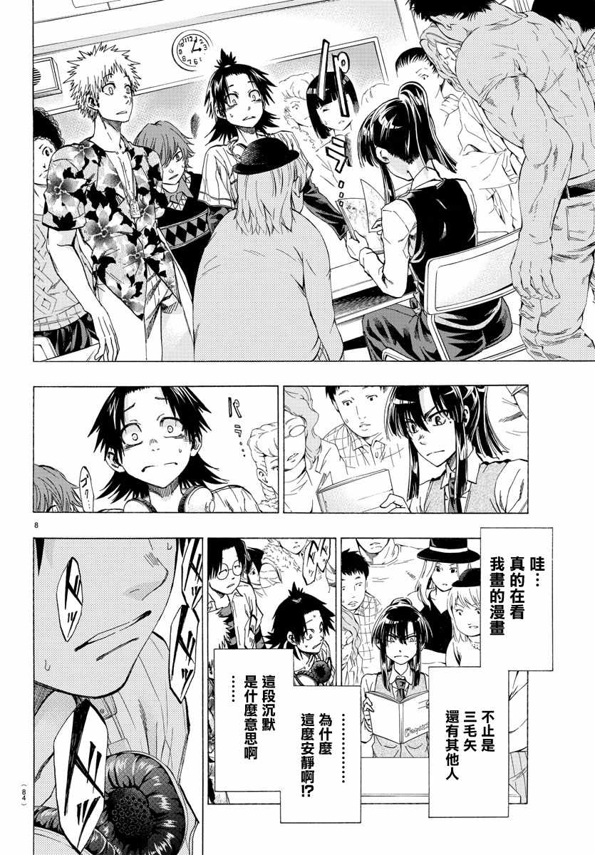 《周刊少年小八》第2话 第9页