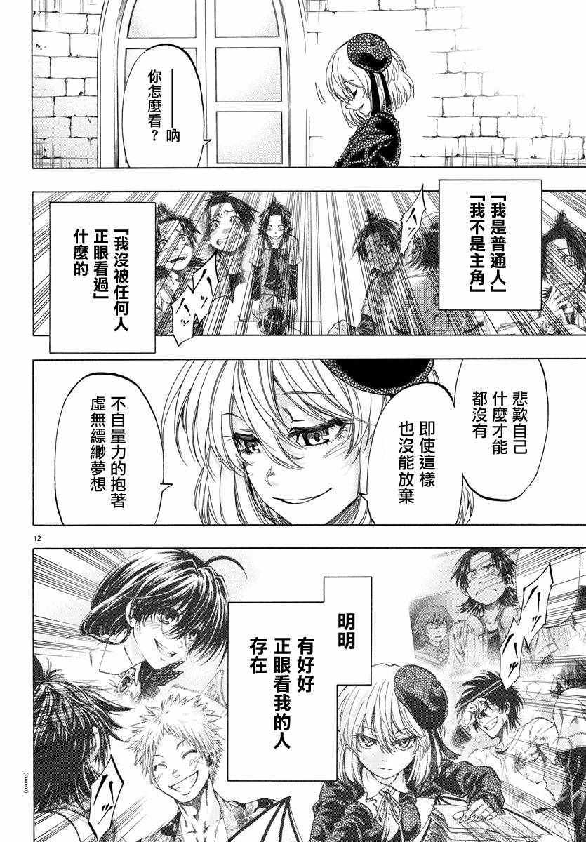 《周刊少年小八》第6话 第12页
