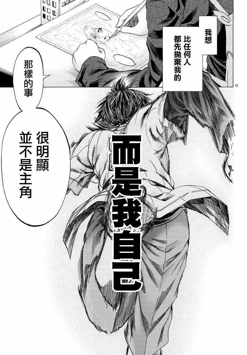 《周刊少年小八》第6话 第13页