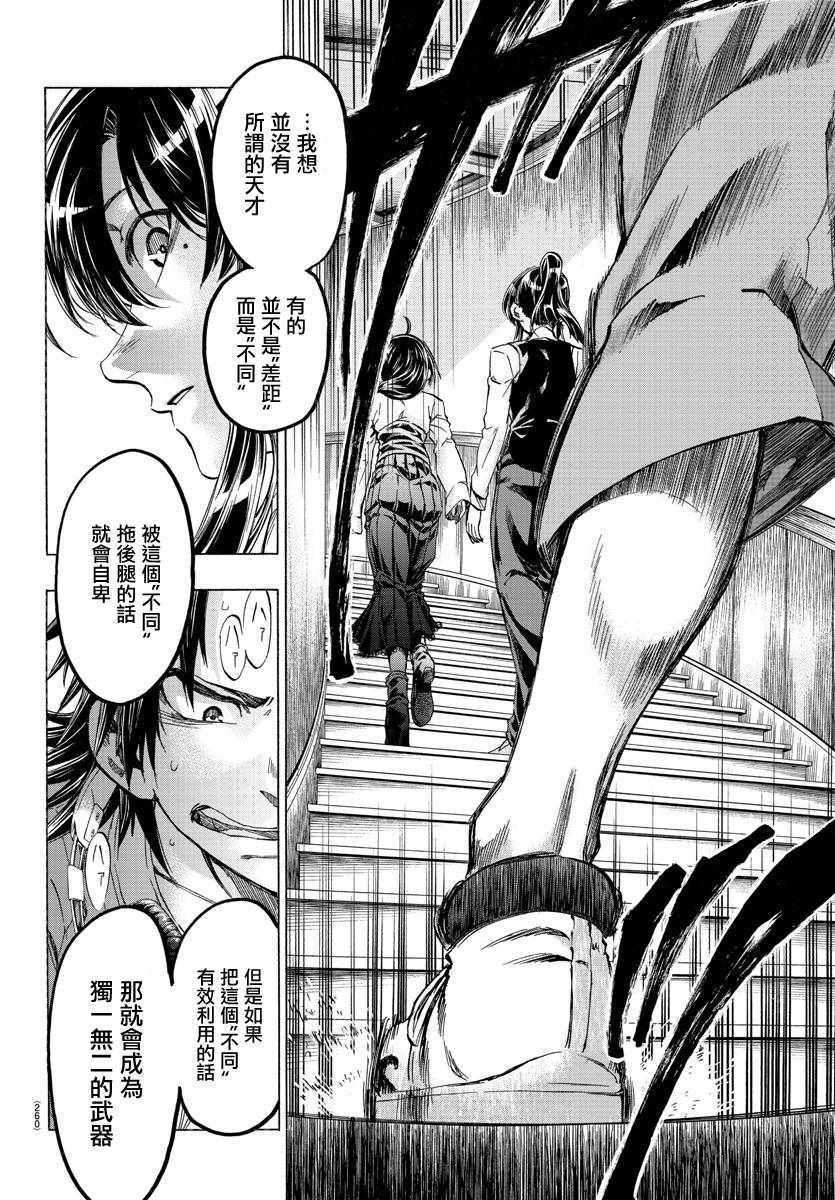 《周刊少年小八》第6话 第14页