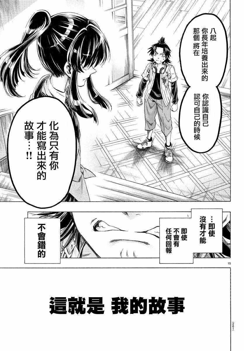 《周刊少年小八》第6话 第15页